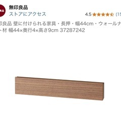 無印良品壁につけられる家具　ウォールナット一式　の画像