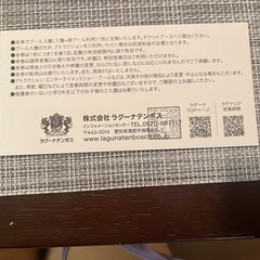 ラグナシア　プール入園引換券の画像