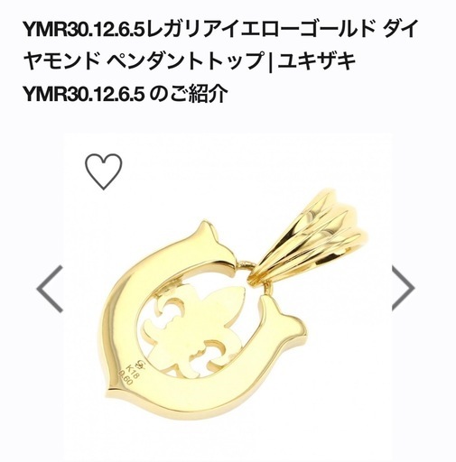 銀座ゆきざきブランド、レガリアK18イエローゴールドダイヤモンドペンダント