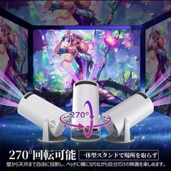 新品　プロジェクター 小型 家庭用 270°回転 18000LM 4K対応 ホワイトの画像