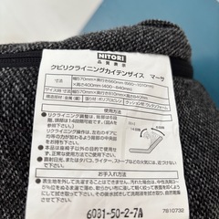 ニトリ  首リクライニング回転 座椅子の画像