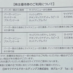 マック　優待券　1セットの画像