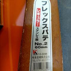 漆喰こてセットの画像