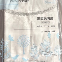 Hisense/スポットクーラー/窓コンの画像