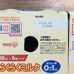 ほほえみ 液体ミルク200mlの画像