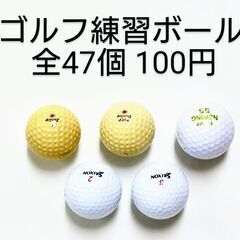ゴルフボール  47個 練習用の画像