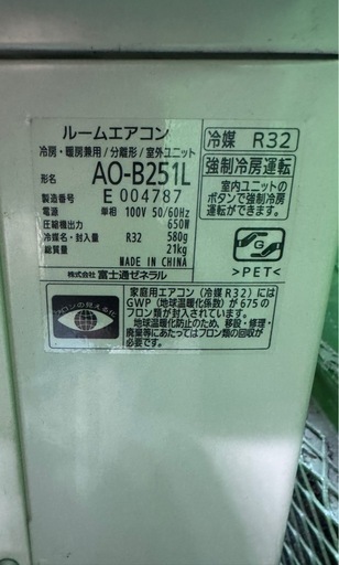 中古エアコン 8畳用  工事費込み　富士通  2021年製