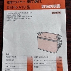 電気フライヤー　ZOJIRUSHI EFK-A10-TJの画像