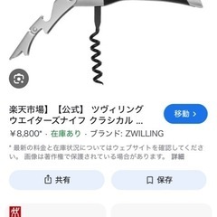 zwilling ソムリエ ナイフ
の画像