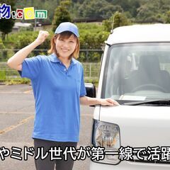 🔰未経験者全力応援🉐初月車両レンタル無料🆓軽貨物ドライバー🟡日払/週払🆗の画像