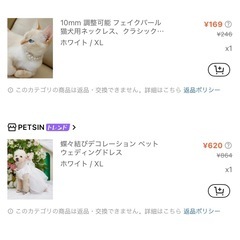 【動物用サイズ】ウェディングドレス ・パールネックレスの画像