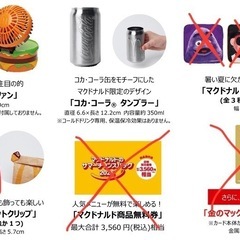 某ハンバーガーチェーンの福袋セットの画像
