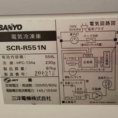 SANYO製のSCR-R551N冷凍庫、温度調整可能で金属製ハンドル付き  温度測定器付きの画像