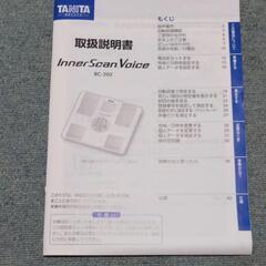 名探偵コナン　TANITA　タニタ　体組成計　体重計　インナースキャンボイス　超美品！の画像