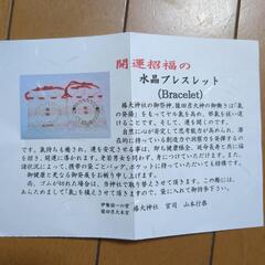 招福ブレスレットの画像