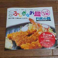電子レンジ調理　有田焼ふしぎなお皿の画像