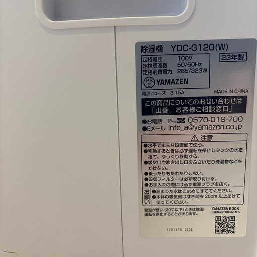 山善 YAMZEN 除湿機 YDC-G120(W)