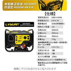 発電機譲ります　LVYUAN  A4000iの画像