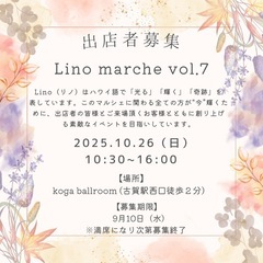 【10月26日(日)】出店者募集