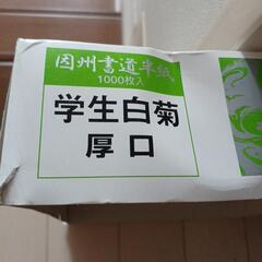 半紙の画像