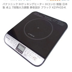Panasonic IHコンロ　KZ-PH33の画像