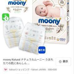 Sサイズ　ムーニー紙おむつ　５８枚　未開封の画像