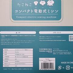 たこねこ　コンパクト電動式ミシン　ベージュ色の画像