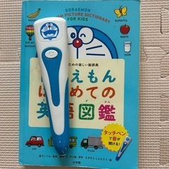 ドラえもんえいごずかんの画像