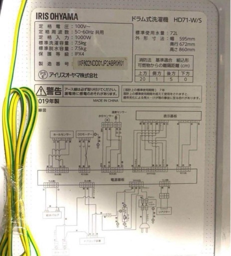 ※今週金曜までの引取※アイリスオーヤマ　ドラム式洗濯機　HD71-W/S 2019製