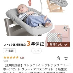 ストッケ トリップトラップ ニューボーンセット の画像