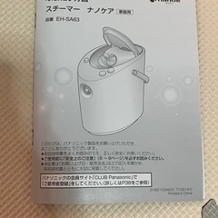 箱説明書付Panasonic ナノケアスチーマー
の画像