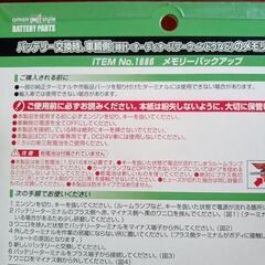 【お取り引き相手決定】車関連　メモリーバッグアップの画像