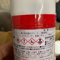 キャブクリーナー未使用品の画像