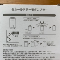 缶ホールドサーモタンブラーの画像
