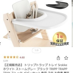 トリップトラップトレイ Srokke ストームグレーの画像
