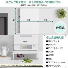 食洗機ラック 幅伸縮38-60cm 耐荷重約60kg シンクに渡せる フック4個付き 据え置き・卓上の食器洗い機に対応 食洗機台 (奥行き 46cm)の画像