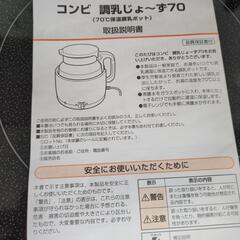 調乳じょ〜ず　ポットの画像