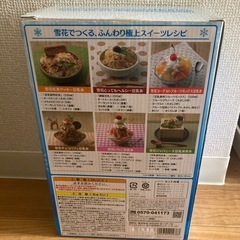 取りに来て頂ける方限定 かき氷機 の画像