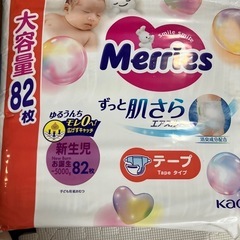 メリーズおむつの画像