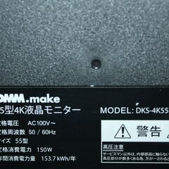 71546★DMM.ｍake 55型4K液晶ディスプレイ DKS-4K55DG4 (3) 【高解像度4K UHD/4K配信対応/純正リモコン付/スタンド無し】の画像