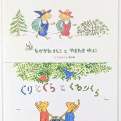 中古美品 ぐりとぐらの絵本 全7冊セット 福音館書店の画像