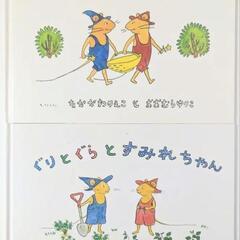 中古美品 ぐりとぐらの絵本 全7冊セット 福音館書店の画像