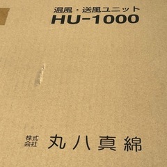 maruhati（丸八真綿）／オリジナル HOTAIR 温風・送風ユニット HU-1000 ／管HVMQの画像