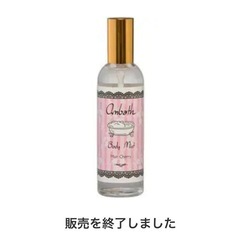 アンバス　ボディミスト　モンシェリー