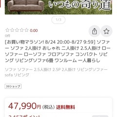 ソファ2.5人掛け・引き取り日時の早い方優先の画像