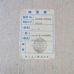 IDC大塚家具　起立木工　シューズボックスの画像