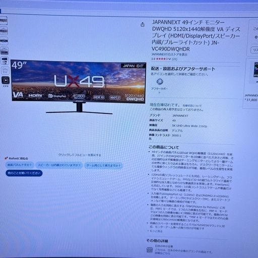 JAPANNEXT 49インチ モニター DWQHD 5120x1440解像度 VA ディスプレイ (HDMI/DisplayPort