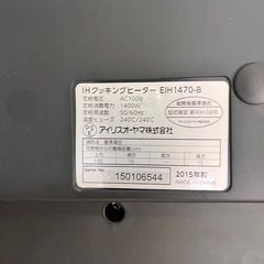 【アイリスオーヤマ】 IHクッキングヒーター EIH1470-B（台付き）の画像
