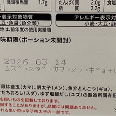 エバラ プチッとうどん 5種アソート 28個入　コストコ　Costcoの画像