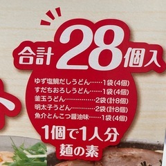 エバラ プチッとうどん 5種アソート 28個入　コストコ　Costcoの画像